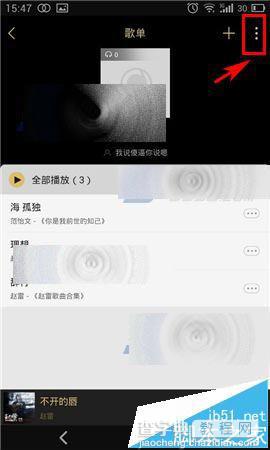 耳洞音乐播放器怎么删除不要的歌单?2