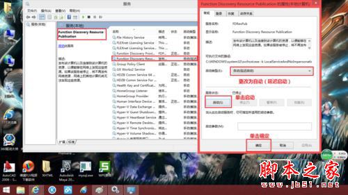 win8.1系统无法启用网络发现的修复方法2