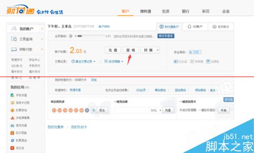 财付通余额提现的两种方法介绍1