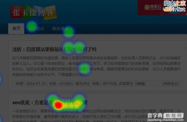 教你如何玩转CNZZ热点图？1