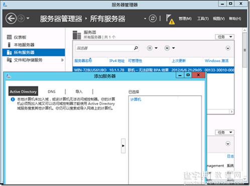 Windows Sever 2012的安装教程(图文)20