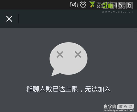 如何进入已经人满的微信群 微信群人数达上限加入方法1