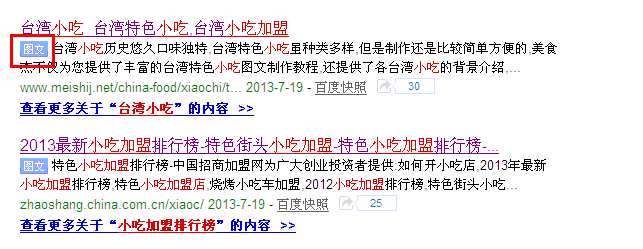 盘点百度近期搜索结果页的细微变化3