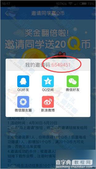 百度作业帮APP精彩活动 成功邀请10人100%得20QB(截止5月23日)4