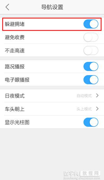 高德地图躲避拥堵功能在哪里？高德地图导航设置躲避拥堵方法图解6