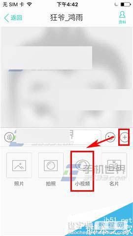 手机版爱奇艺在聊天时怎么发送小视频?3