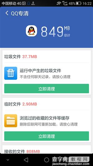 猎豹清理大师5.10新增哪些功能？QQ专清清理手机1GB空间的方法3