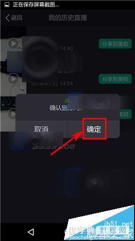 美拍怎么删除历史直播视频?美拍删除旧视频的方法4
