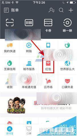 手机支付宝拜年红包该怎么发?1