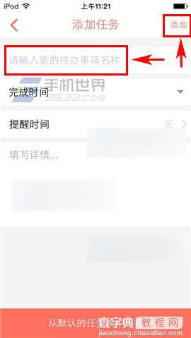 婚礼纪中婚礼任务如何添加?4