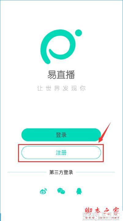 易直播怎么注册？易直播注册账号的方法1