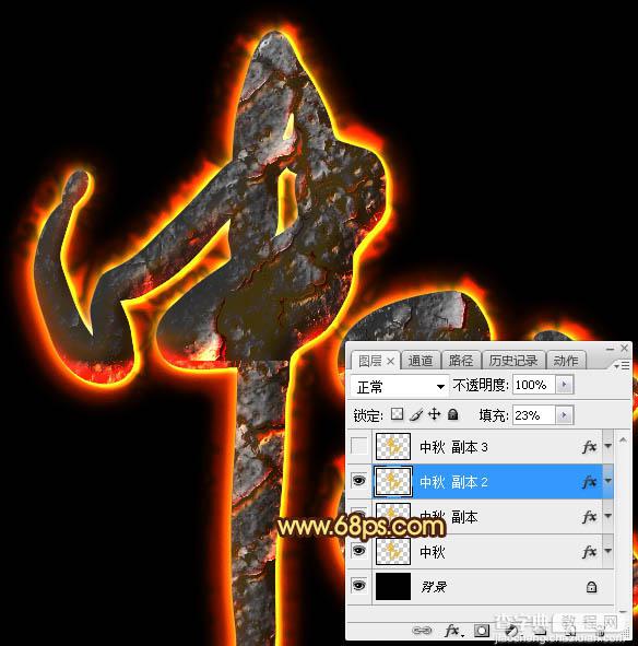 Photoshop制作大气红火的岩浆纹理和浮雕效果的中秋火焰字22