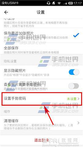 爱相机手势密码设置方法图解5