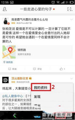 手机新浪微博小尾巴怎么设置 手机新浪微博小尾巴设置图文教程1