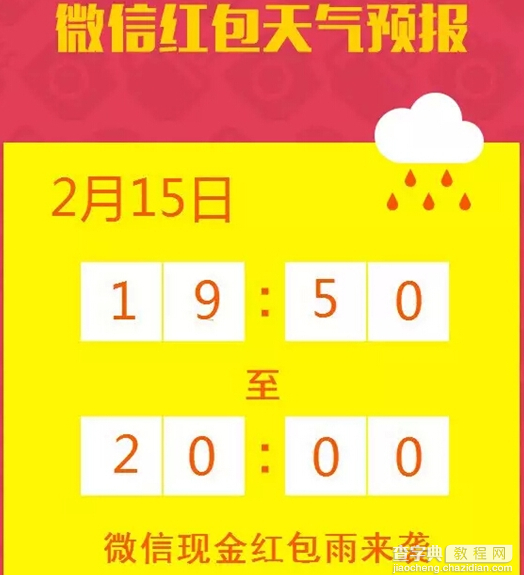 手机微信红包今晚再度来袭 微信摇一摇红包时间以及玩法攻略1