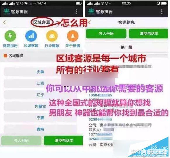 客源神器软件怎么用 客源神器使用教程2