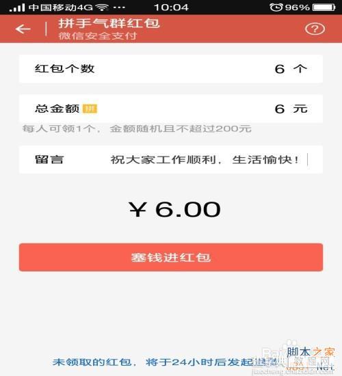 微信红包怎么玩?怎么用?有什么用途?7