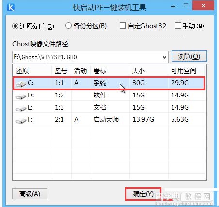 快启动U盘怎么装win7系统 快启动U盘装win7系统教程5