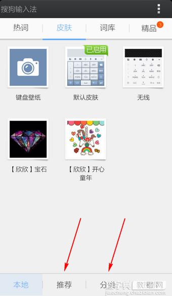 手机搜狗输入法怎么换皮肤 搜狗手机输入法皮肤更换教程3