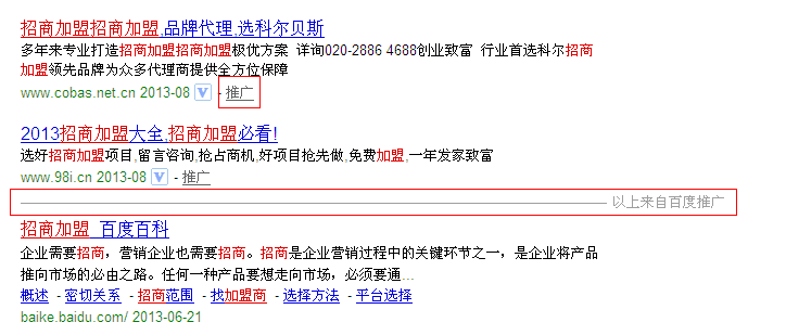 盘点百度近期搜索结果页的细微变化2