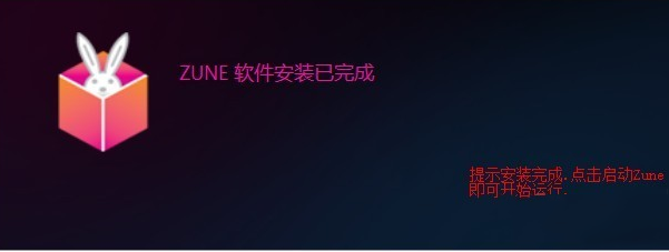 zune怎么使用 zune下载安装使用图文教程4