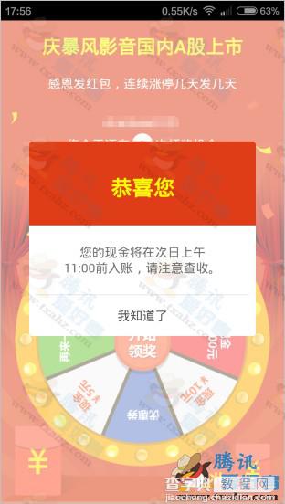 下载暴风影音app抽奖得现金活动 可提现到支付宝 附无限抽奖方法4