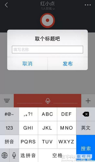 红点直播怎么用 红点直播使用以及录音教程11