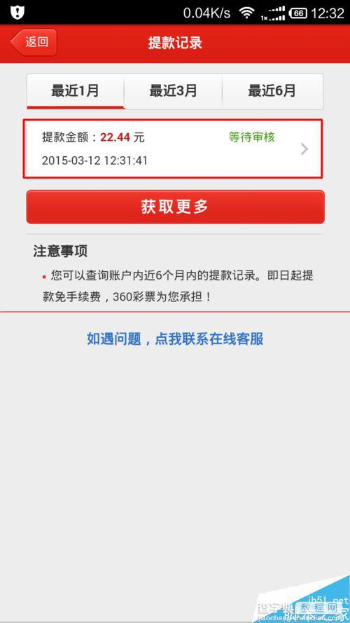 360助手红包多少钱可以提现？360手机助手新年红包提现的教程13