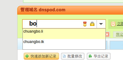 DNSPod 域名锁定功能为您的解析保驾护航11