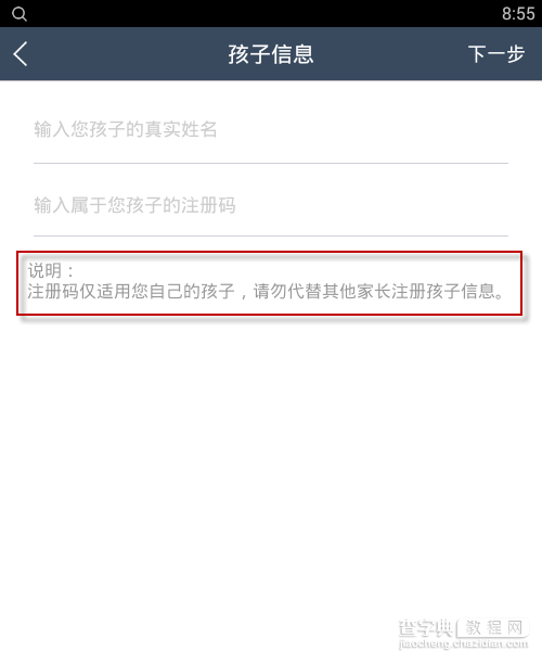 教育技术服务平台怎么注册账号？教育技术服务平台账号注册教程2