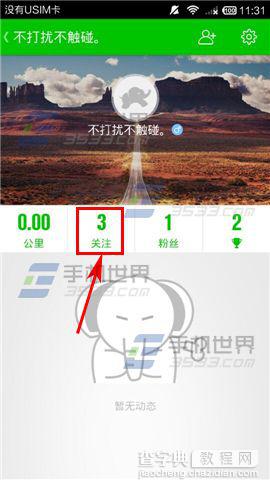 跑跑app怎么用？跑跑与好友约跑的详细教程3