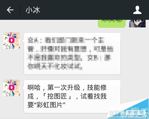 微信小冰怎么升级?  小冰获取更多技能的详细教程3