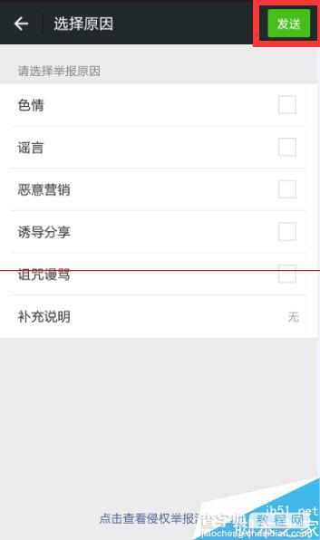 微信朋友圈虚假信息怎么举报？5