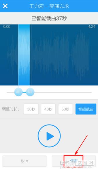 手机酷狗怎么剪切歌曲？手机酷狗音乐剪切歌曲方法图解9