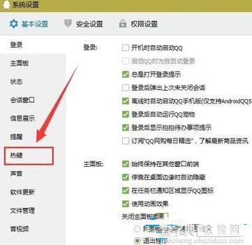 Win8系统QQ截图功能总是不能用的解决方法5