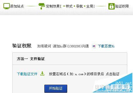 怎么使用百度siteapp将PC网站转化成手机网站?7