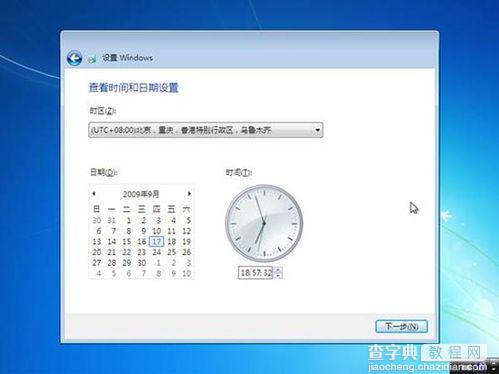 如何安装Win7操作系统Win7系统安装过程图解35