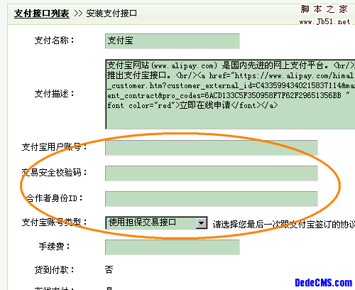 DedeCMS V5.6 支付接口调整说明2