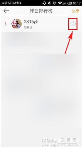手机微博运动怎么在排行榜点赞?4