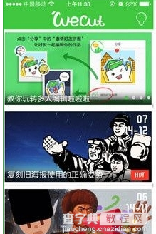 wecut怎么用？手机版wecut使用教程图解2