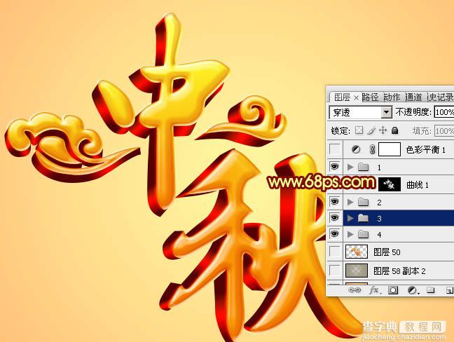 Photoshop利用图层样式和叠加打造出华丽的金色中秋立体字24