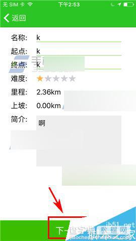 乐骑app在哪里发布路书?乐骑发布路书方法5