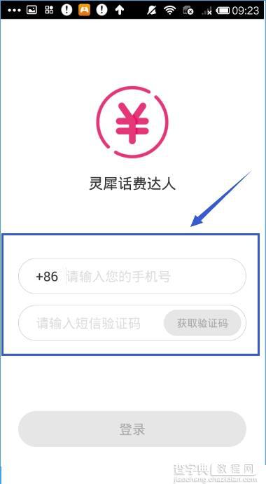 灵犀话费达人怎么查话费？1