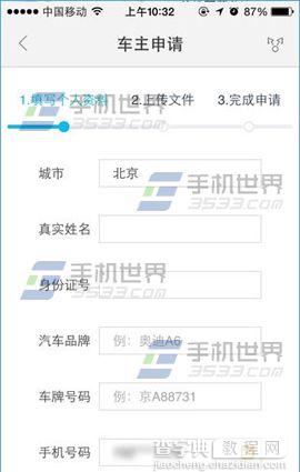 百度顺风车司机怎么注册?顺风车司机注册教程3