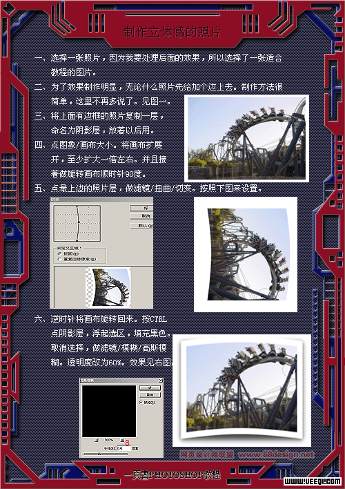 PS教程:照片也能3D立体效果3