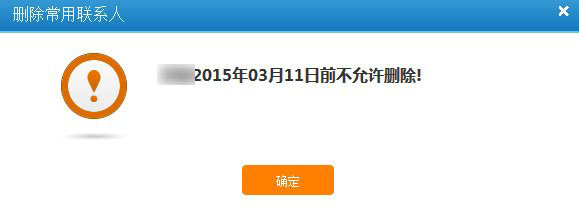 12306怎么删除常用联系人？12306不允许删除联系人怎么回事？7