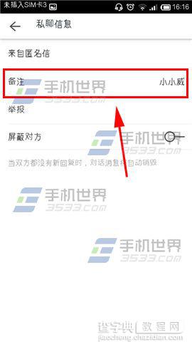 无秘怎么给朋友设置备注？5