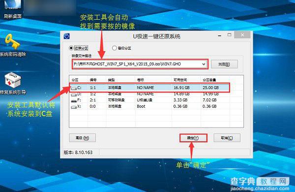 u盘怎么装win7系统 U极速一键u盘装Win7系统教程图解4