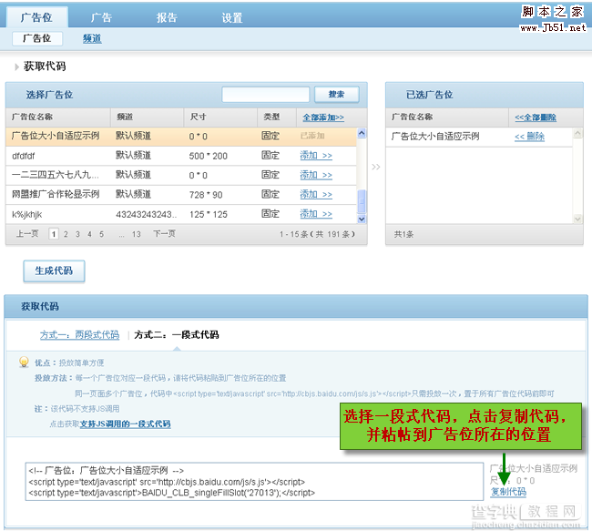 百度联盟系统使广告位自动适应广告物料的尺寸2