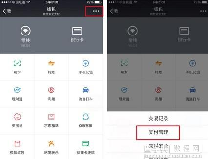 微信指纹支付怎么关闭？微信关闭指纹支付的方法1